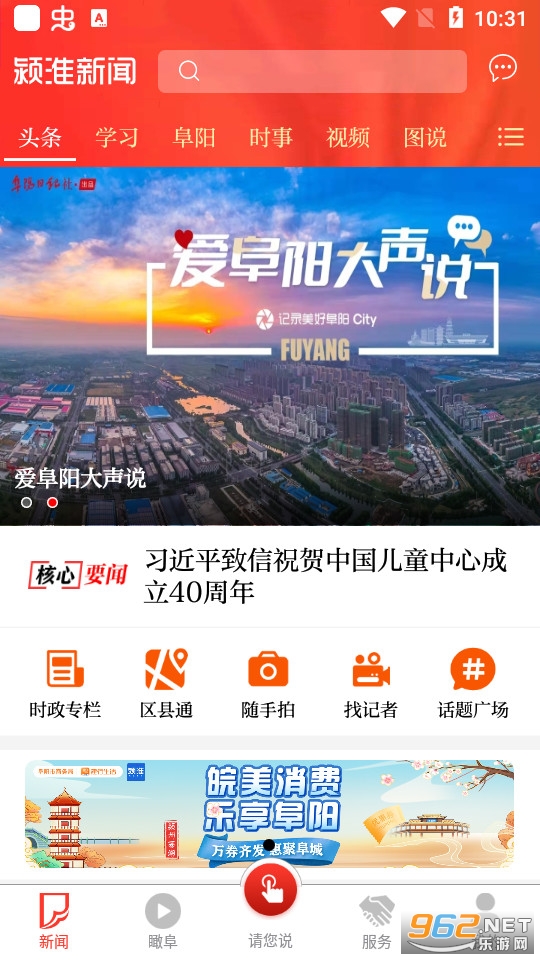 颍淮新闻app 2022 v2.8.1
