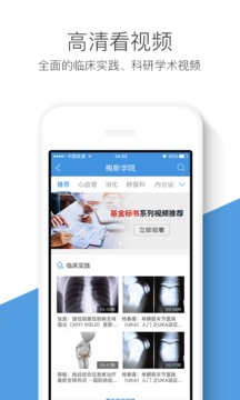 梅斯医学app v6.2.4