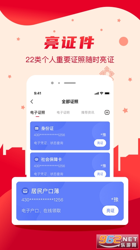 我的长沙app官方版v3.3.8截图0