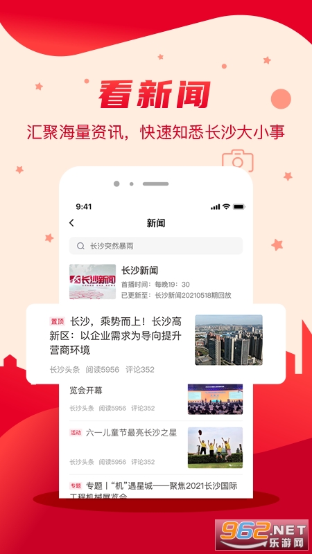 我的长沙app官方版v3.3.8截图4