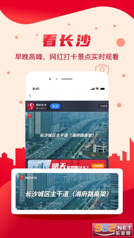 我的长沙app官方版v3.3.8截图3