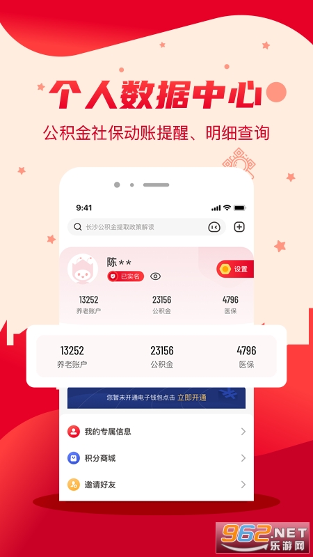 我的长沙app官方版v3.3.8截图2