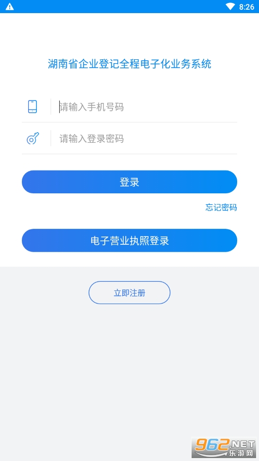 湖南企业登记全程电子化业务系统appv1.5.2 官方版截图1