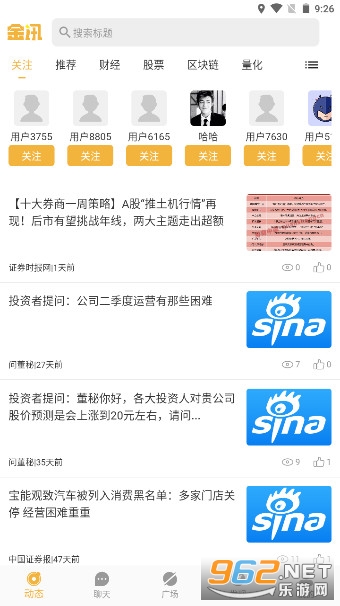 金讯app官方版v1.0.8 安卓版截图3
