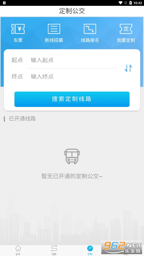 衢州行app官方版v2.4.3 安卓截图1