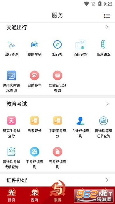 爱睢宁app v1.43截图0
