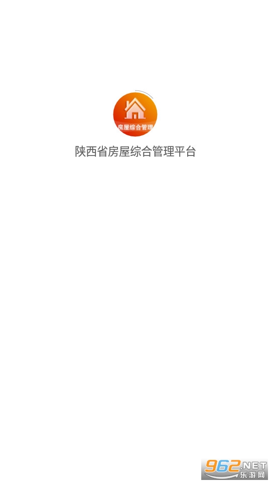 陕西省房屋综合管理平台 手机下载 v2.0.7
