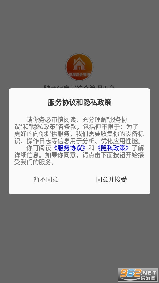 陕西省房屋综合管理平台 手机下载 v2.0.7