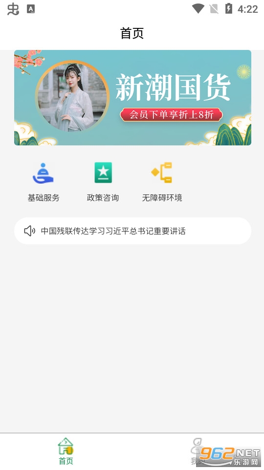 i残联app 最新版 v1.0.2