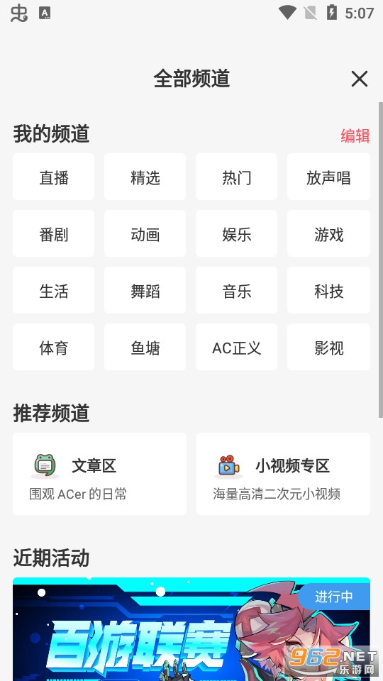 acfun tv2023° v6.69.0.1274ͼ2