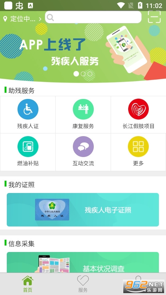 残疾人服务平台电子残疾人证软件app v1.0.76 最新版