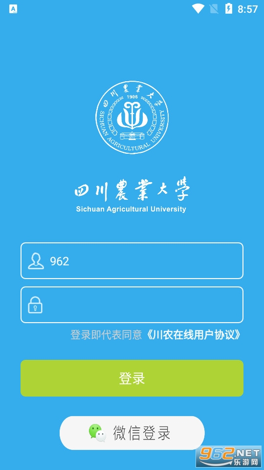 川农在线学生平台登录 app v1.5