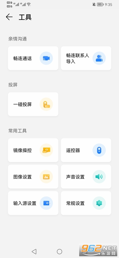 智慧屏app 安卓版v2.0.10.337