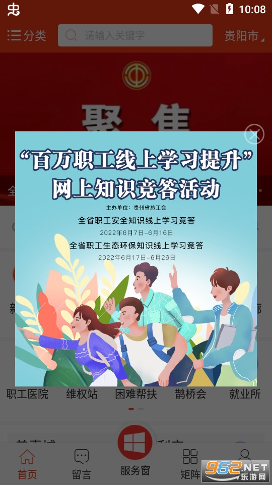 贵州工会app v1.91 (贵州工会云新长征app)