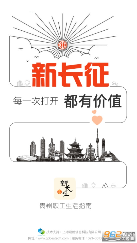 贵州工会app v1.91 (贵州工会云新长征app)