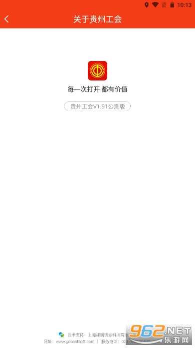 贵州工会云新长征app 最新版 v1.9