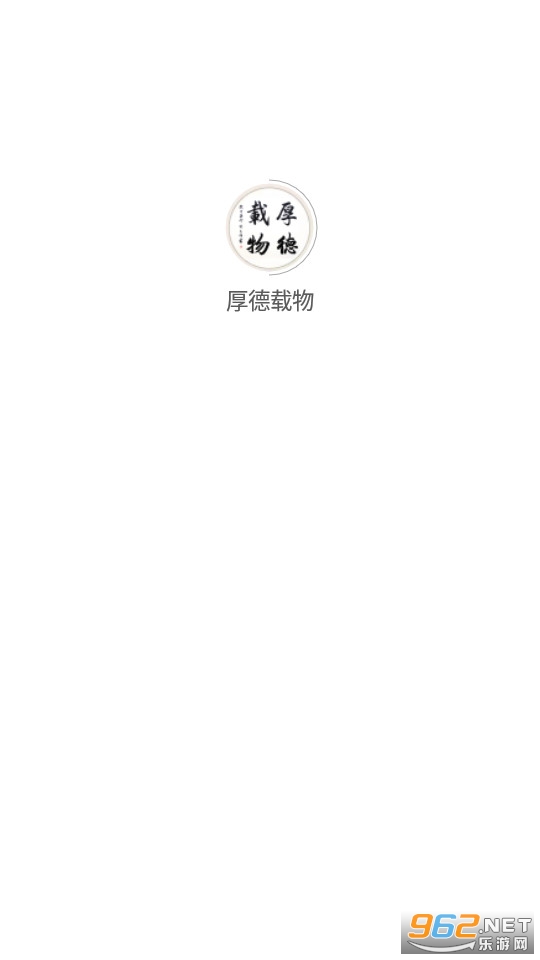 厚德载物字画交易平台 app v1.2.5