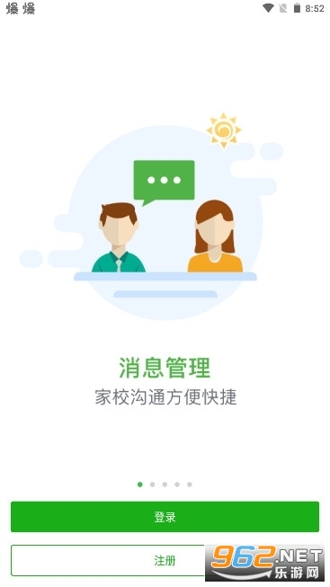 揭阳智慧教育平台app官方版