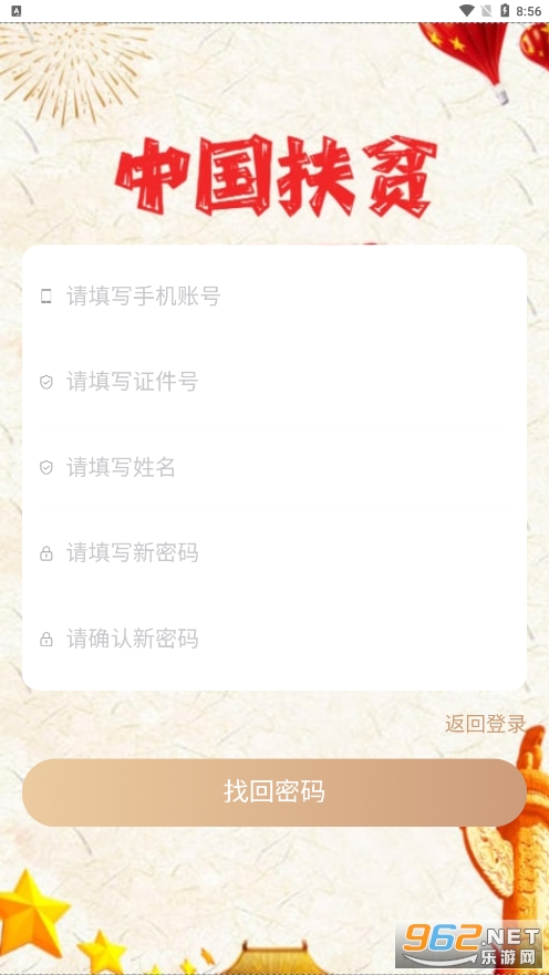 中华fp(中华扶贫app) v1.0.0 官方版