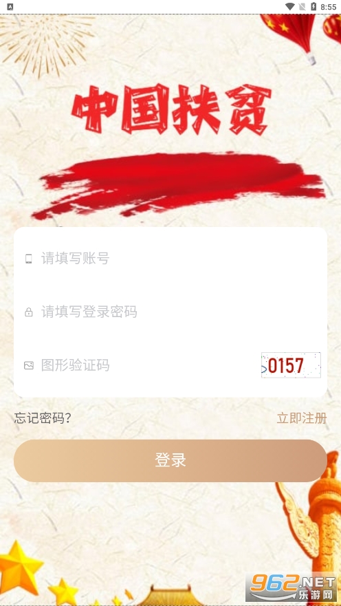 中华fp(中华扶贫app) v1.0.0 官方版