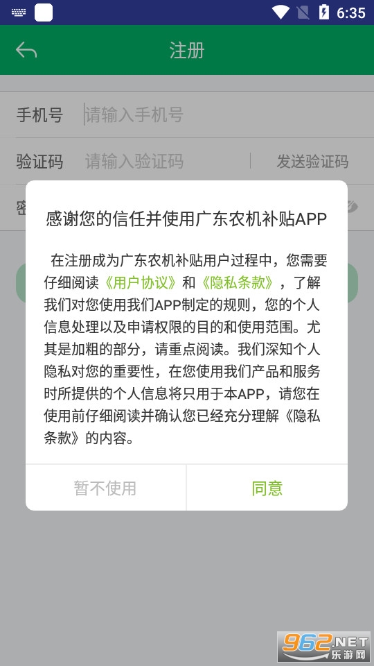 广东农机补贴app 最新版2022 v2.0.9