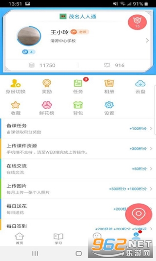 茂名人人通教育平台登录app v3.11.13 官方版