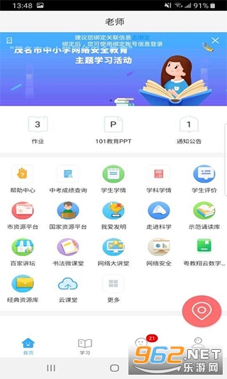 茂名人人通教育平台登录app v3.11.13 官方版