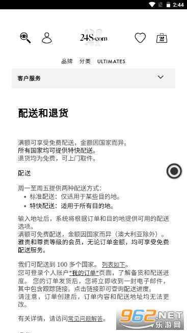 24 Sevres海淘app中文版 v3.5.2 官方版