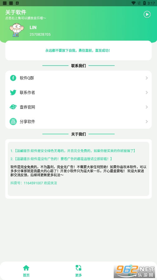 刀哥语音包软件(社会你虎哥盒2.0) v1.0 已修复卡顿