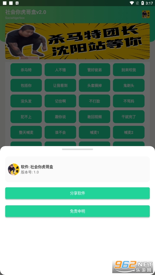 刀哥语音包软件(社会你虎哥盒2.0) v1.0 已修复卡顿