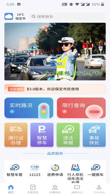 河北保定交警app v3.7.4安卓版