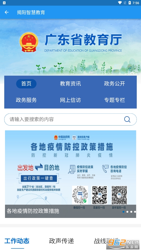 揭阳智慧教育平台app v1.0.0 官方版