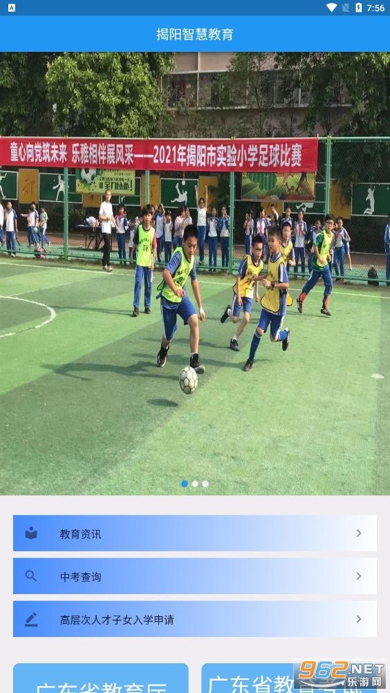 揭阳智慧教育平台app v1.0.0 官方版