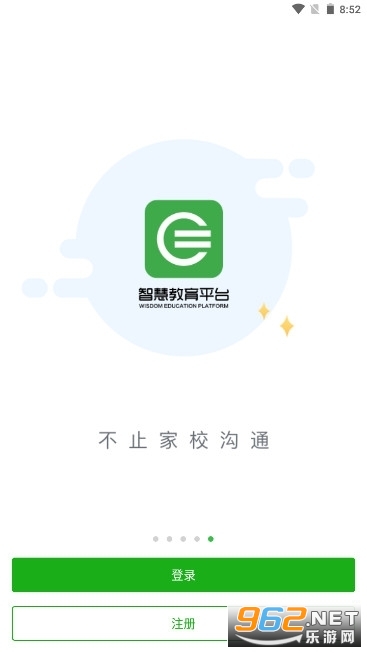 揭阳智慧教育平台app官方版云平台 v1.0.2截图3