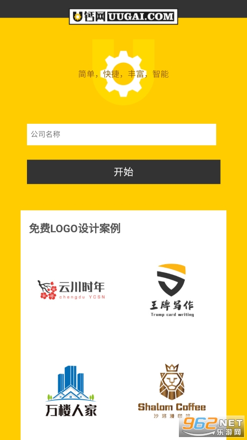 u钙网logo设计免费appv1.0 官方版截图4