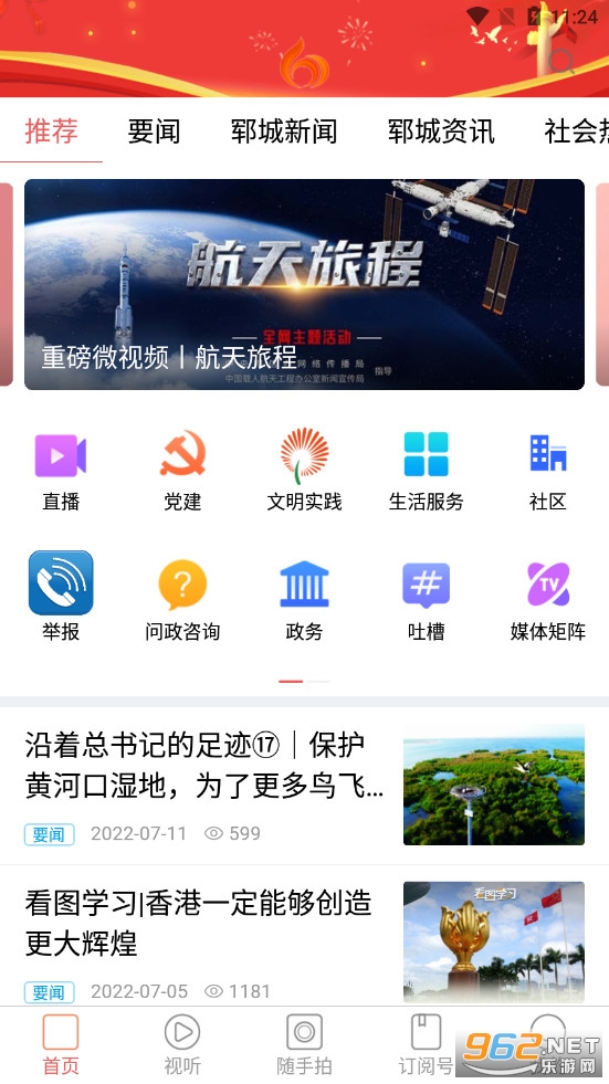 郓城融媒app官方版 最新版v0.0.45