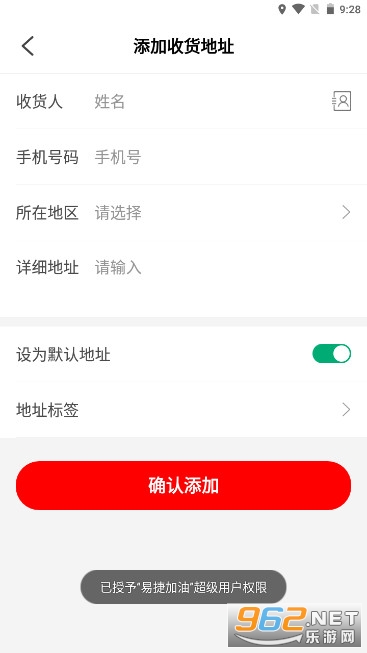 易捷加油app中石化一键加油 2022 v3.1.2