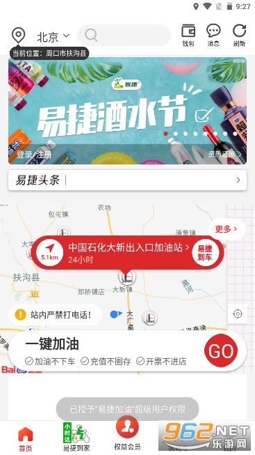 易捷加油app中石化一键加油 2022 v3.1.2