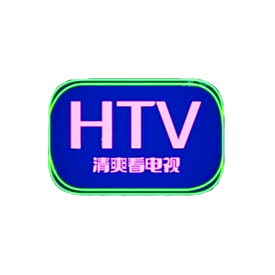 HTV电视盒子版 v2.0.0 纯净版