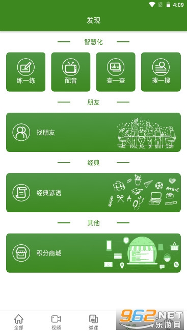 BBE英语每日英语听力app v3.1.3 最新版