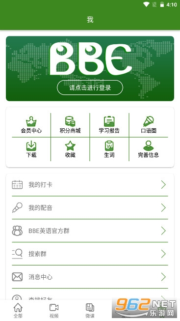 BBE英语每日英语听力app v3.1.3 最新版