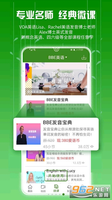 BBE英语每日英语听力app v3.1.3 最新版