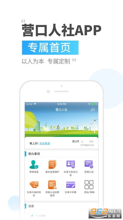 ӪӪ籣ѯapp v2.9.9.2ͼ2