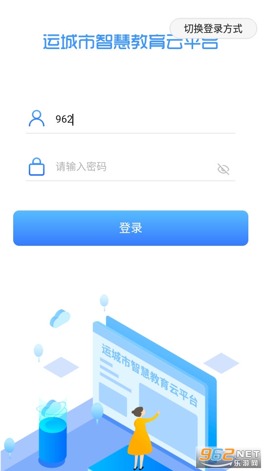 智慧云教学课堂app v5.9.7 (智慧云课堂教学平台)