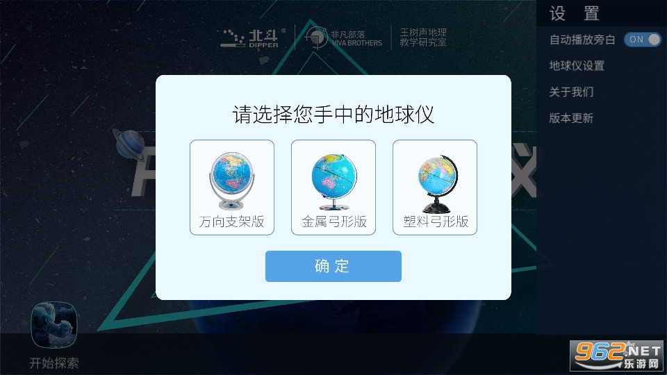 ar学生地球仪app 北斗 v1.2.6