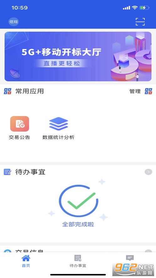 智联e办(烟台公共资源交易app) v1.0.1 安卓版