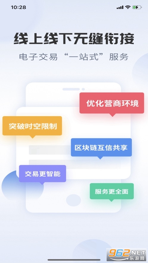 智联e办(烟台公共资源交易app) v1.0.1 安卓版
