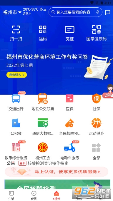 e福州app核酸检测预登记 v6.6.8 最新版本