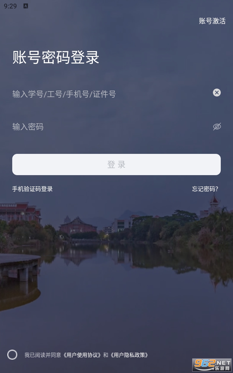 i集大app 门户入口 v1.2.6