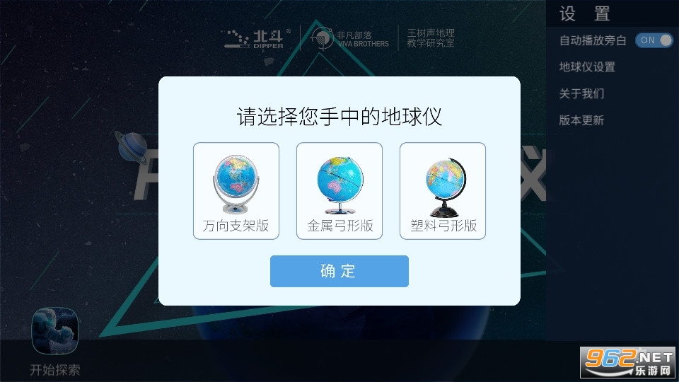北斗ar学生地球仪app v1.2.6 (北斗ar地球仪)